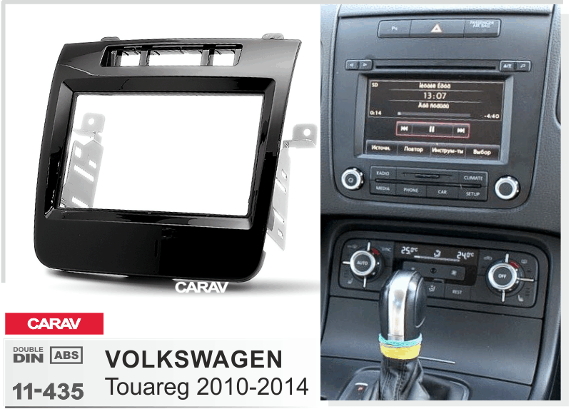 ПЕРЕХОДНАЯ РАМКА CARAV 11-435: 2-DIN Car Audio Installation Kit for VOLKSWAGEN Touareg 2010-14 11-435