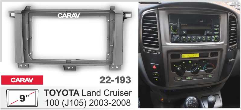 ПЕРЕХОДНАЯ РАМКА под 9" TOYOTA LAND CRUISER 100 (J105) 2003-08 22-193 22-193