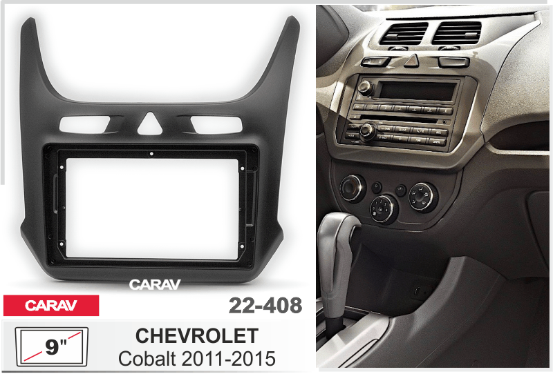 ПЕРЕХОДНАЯ РАМКА CHEVROLET Cobalt 2011-2015 9 дюймов 22-408 22-408