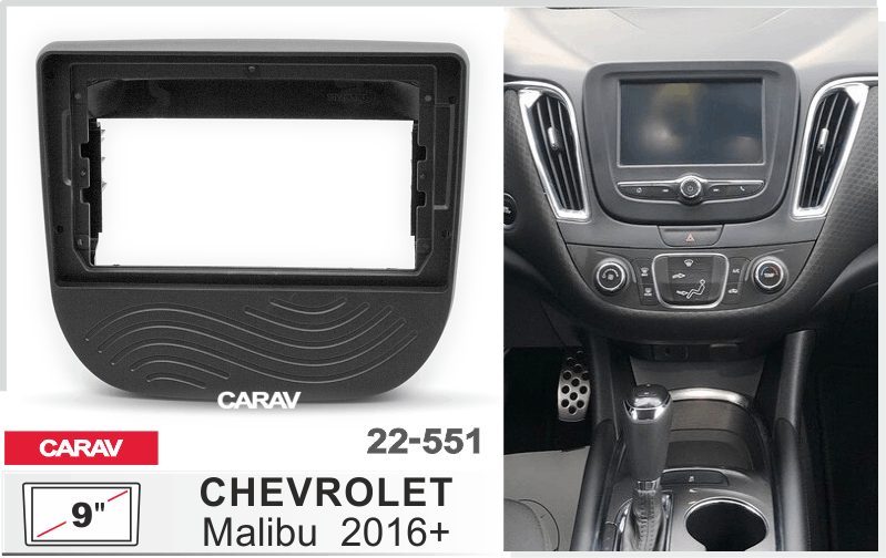 ПЕРЕХОДНАЯ РАМКА CHEVROLET Malibu 2016+ 22-551 22-551