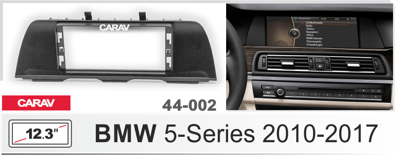 ПЕРЕХОДНАЯ РАМКА 12.3-дюймов на BMW 5-Series (F10, F11) 2010-2017	CARAV 44-002 44-002