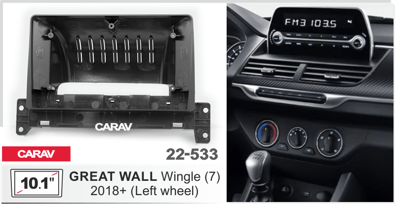 ПЕРЕХОДНАЯ РАМКА GREAT WALL WINGLE (7) 2018+ 9 дюймов 22-533 22-533