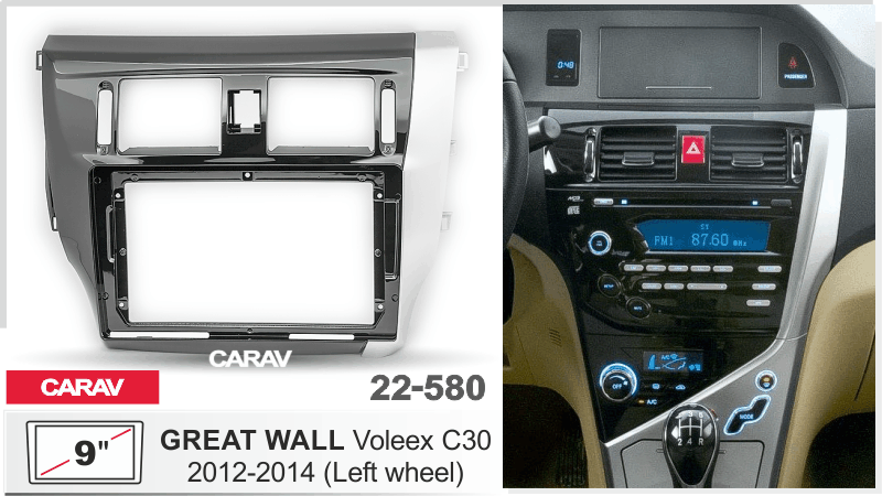 ПЕРЕХОДНАЯ РАМКА GREAT WALL Voleex C30 2012-2014 9 дюймов 22-580 22-580