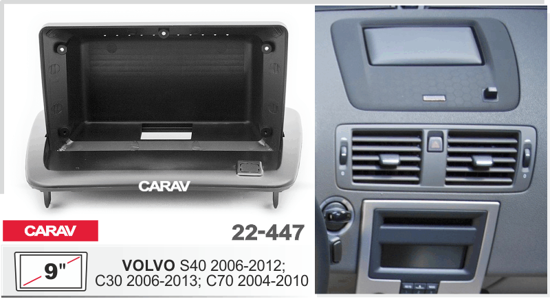 ПЕРЕХОДНАЯ РАМКА VOLVO S40, V50 2004-2012, C30,C70 2006-2013 9" 22-447 22-447