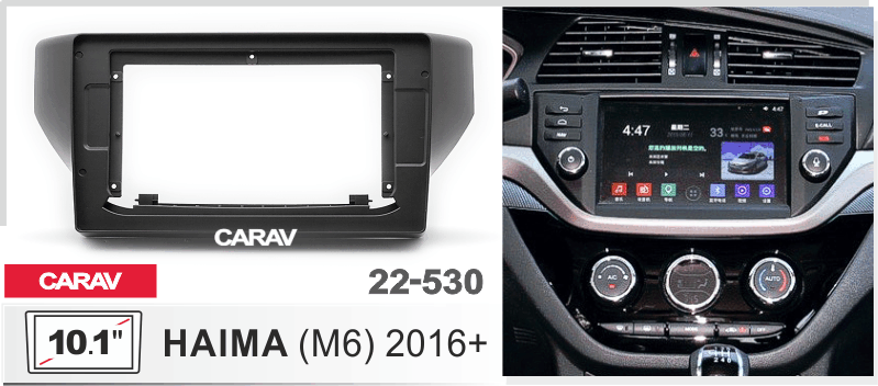 ПЕРЕХОДНАЯ РАМКА для магнитолы 10" HAIMA M6 2016+ 22-530 22-530