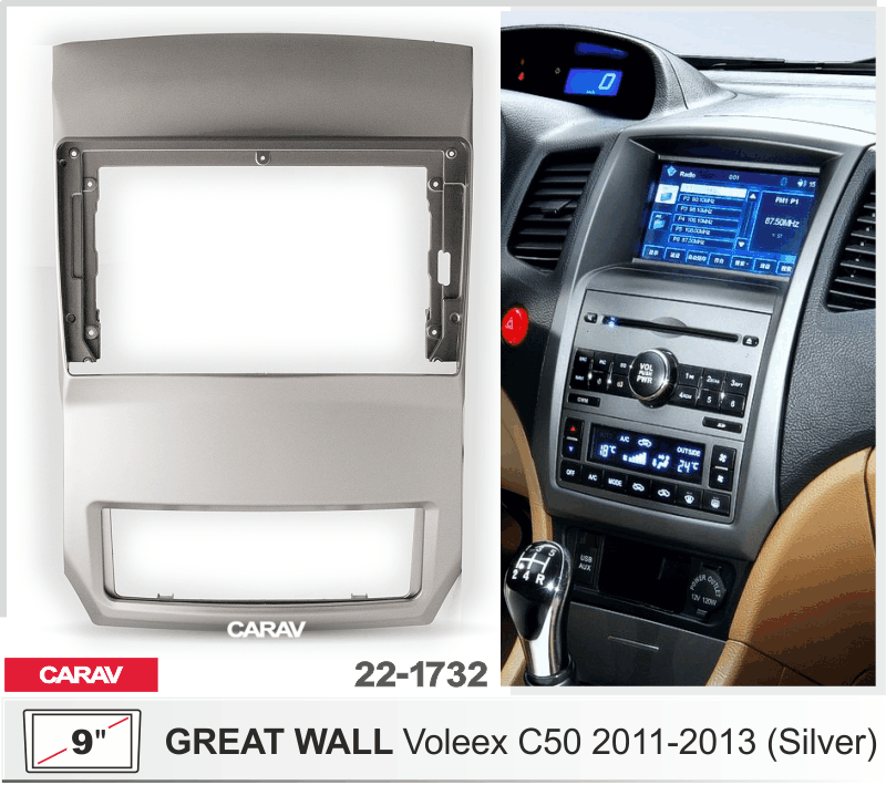 ПЕРЕХОДНАЯ РАМКА GREAT WALL Voleex C50 2011-2013г (серебристая) 9" 22-1732 22-1732