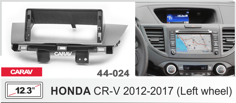 ПЕРЕХОДНАЯ РАМКА 12.3-ДЮЙМ на HONDA CR-V 2012-2017 (Left wheel) CARAV 44-024 44-024