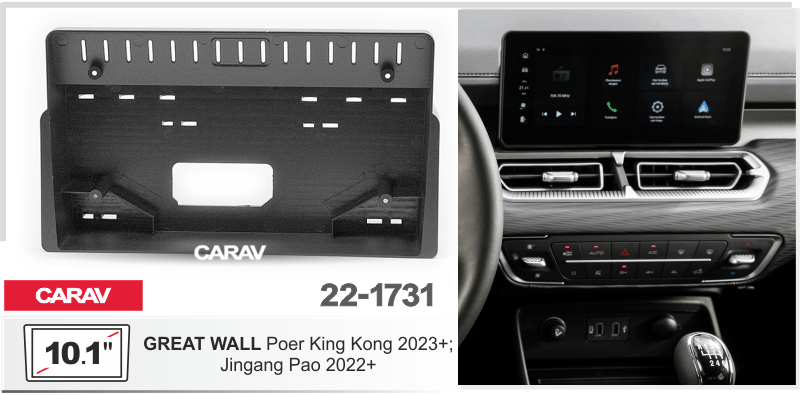 ПЕРЕХОДНАЯ РАМКА GREAT WALL Poer King Kong 2023+ 10" 22-1731 22-1731 ПЕРЕХОДНАЯ РАМКА GREAT WALL Poer King Kong 2023+ 10" 22-1731 22-1731