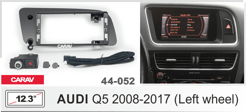ПЕРЕХОДНАЯ РАМКА 12.3-дюймов на AUDI Q5 2008-2017 (Left wheel) CARAV 44-052 44-052