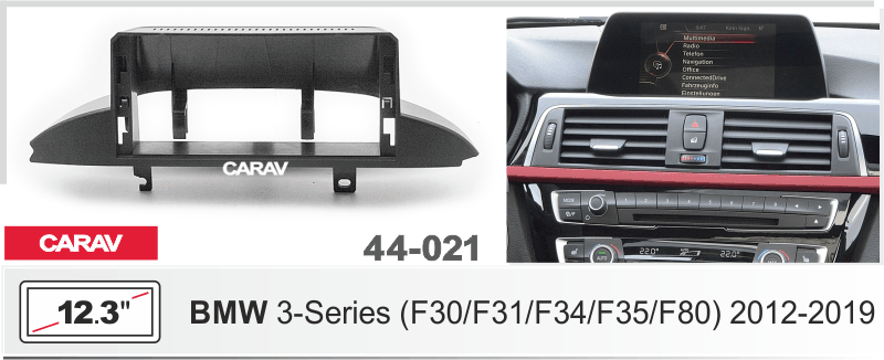 ПЕРЕХОДНАЯ РАМКА 12.3-дюймов на BMW 3-Series (F30/F31/F34/F35/F80) 2012-2019 CARAV 44-021 44-021