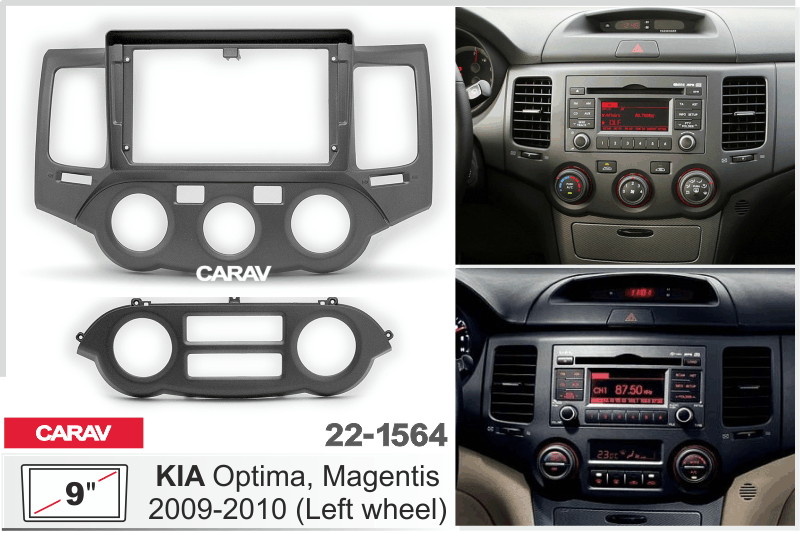 ПЕРЕХОДНАЯ РАМКА KIA Optima; Magentis 2009-2010 9" 22-1564 22-1564 ПЕРЕХОДНАЯ РАМКА KIA Optima; Magentis 2009-2010 9" 22-1564 22-1564