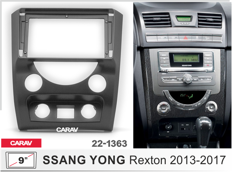 ПЕРЕХОДНАЯ РАМКА SSANG YONG Rexton 2013-2017 9" 22-1363 22-1363