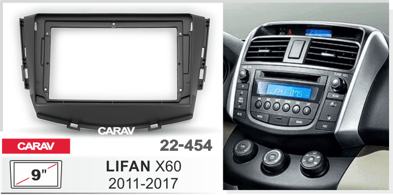 ПЕРЕХОДНАЯ РАМКА для LIFAN X60 2011-17 9 дюймов 22-454 22-454