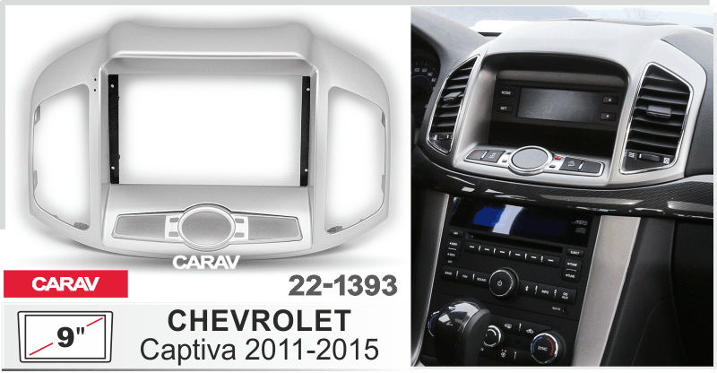 ПЕРЕХОДНАЯ РАМКА для CHEVROLET CAPTIVA 2011-15 9" 22-1393 22-1393