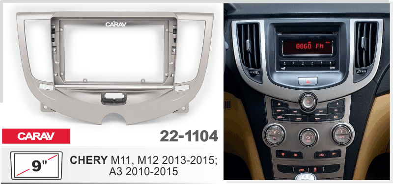 ПЕРЕХОДНАЯ РАМКА CHERY M11,M12,A3, 2008+; Apolo,Cielo,J3 2011+ 9" 22-1104 22-1104