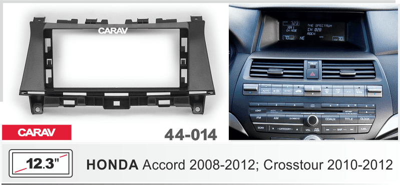 ПЕРЕХОДНАЯ РАМКА 12.3-дюймов на HONDA Accord 2008-2012; Crosstour 2010-2012 CARAV 44-014 44-014