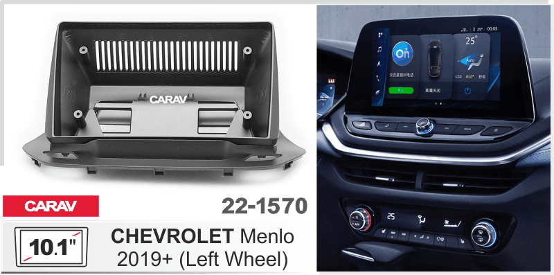 ПЕРЕХОДНАЯ РАМКА CEVROLET Menlo 2019+ 10" 22-1570 22-1570