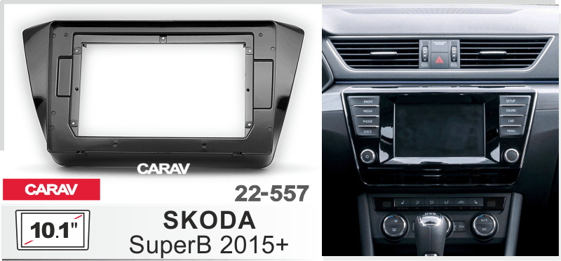ПЕРЕХОДНАЯ РАМКА на SKODA SUPERB 2015+ 10 дюймов 22-557 22-557