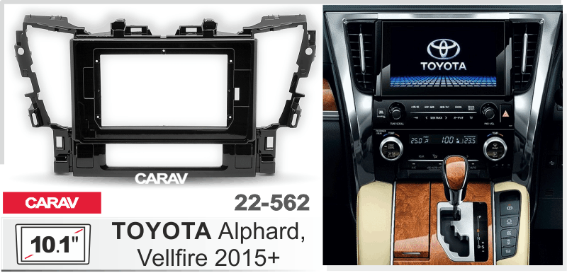 ПЕРЕХОДНАЯ РАМКА на TOYOTA ALPHARD, VELLFIRE 2015+ 10" 22-562 22-562