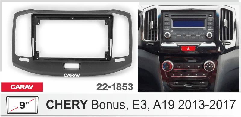 ПЕРЕХОДНАЯ РАМКА 9-ДЮЙМОВ на CHERY Bonus, E3, A19 2013-2017 CARAV 22-1853 22-1853